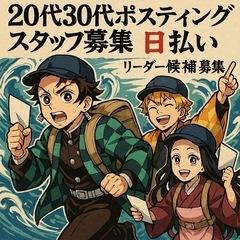 日払い¥履歴書不要📄スタッフ募集👨‍🦱