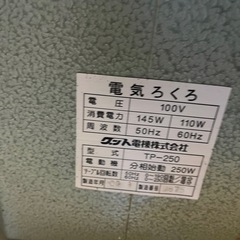 電動ろくろ　TP250の画像