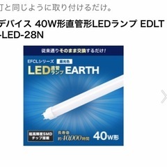 美品❗️40W形直管形LEDランプの画像