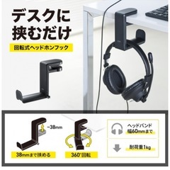 サンワサプライ　ヘッドホン　フックの画像