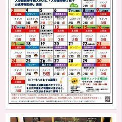 小さな旅 川越温泉 入浴回数券 5,100円相当の画像