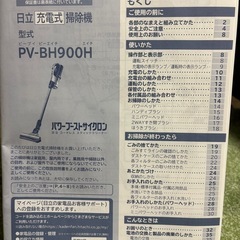 【無料】スティック型掃除機　日立パワーブーストサイクロンPV-BH900Hの画像