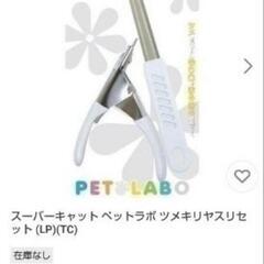 犬用　ツメキリ　ヤスリ　セットの画像