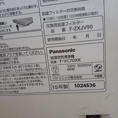 パナソニック　加湿空気清浄機　F-VC70XKの画像