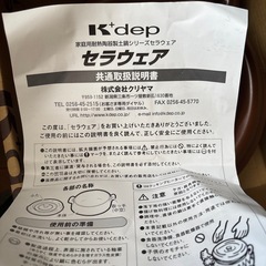 ケデップ セラウェア24cmの画像