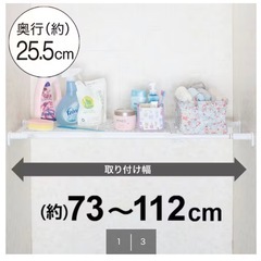 ニトリ メッシュつっぱり棚(M73-112)の画像