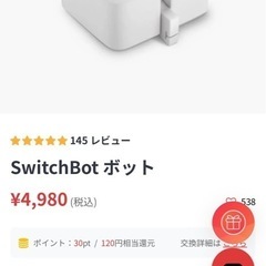 スイッチボットの画像