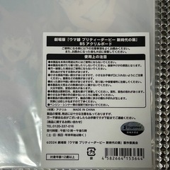 (受け渡し予定者決まりました) 新品未開封品 劇場版　「ウマ娘　プリティーダービー　新時代の扉」　B5 アクリルボード
の画像
