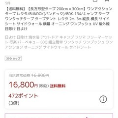【長方形型タープ 200cmx 300cm】ワンアクション タープレクタ/BUNDOK（バンドック）の画像