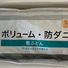 ニトリ抗菌防臭機能付き《シングル敷きふとん》の画像