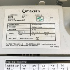 大至急‼️洗濯機差し上げますの画像