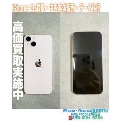 💡明石市西明石の方より、iPhone 13 買取・中古本体…