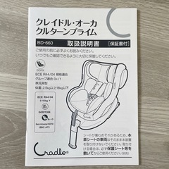 ISOFIX チャイルドシート 新生児〜OKの画像