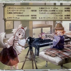 【中古】まらしぃ「幻想遊戯２０２０」の画像