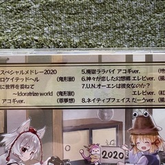 【中古】まらしぃ「幻想遊戯２０２０」の画像