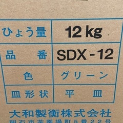 上皿はかり 12kg SDX-12  上皿秤　大和製衡 Yamatoの画像