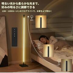 新品☆おしゃれなLEDフロアライトの画像