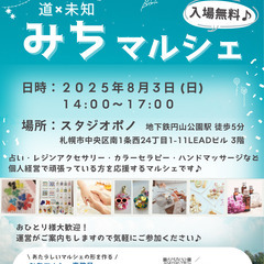 【8月3日(日)】みちマルシェ