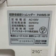 IRIS OHYAMA アイリスオーヤマ 超静音細密シュレッダー P4HMS 動作確認済の画像
