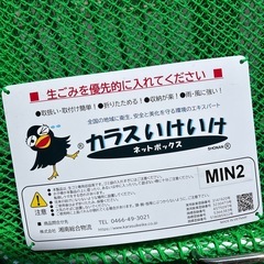 ゴミのネットボックスの画像