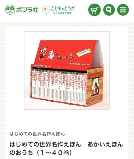 世界名作絵本 赤いえほんのおうち