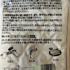 北海道産コマイの画像