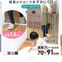 ベビーゲート　幅70〜91cm つまずきにくいの画像