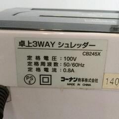 0729-010 卓上3WAYシュレッダーの画像