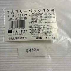使い捨てトレー　TAフリーパック9×6 100枚入×3袋の画像