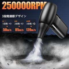 エアダスター 250,000RPM ブロワー 120m/s超強風電動エアダスターの画像