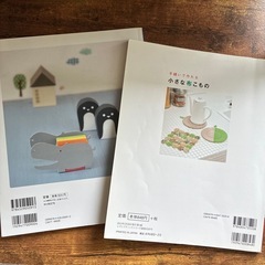 手芸　本　2冊セットの画像