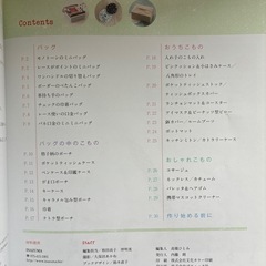 手芸　本　2冊セットの画像