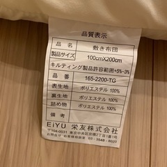 敷布団　シングルの画像