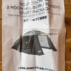 コールマン ラウンドスクリーン2ルームハウス（バーガンディ）スタートパッケージ ＋ 防湿シートの画像