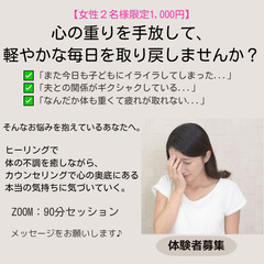 ２名様限定「心の重りを手放して、軽やかな毎日を取り戻しませんか？...
