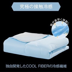【新品未使用】① 冷感×さらさら★洗える 肌掛け布団 シングル 薄掛ふとん 140×190cm 夏掛け布団 夏布団 掛け布団 冷感ケット クールケット ひんやり リバーシブル仕様  夏用 抗菌防臭加工付き 吸湿 通気性 寝汗対策の画像