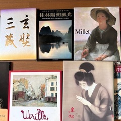 美術の図録 おまけ5冊付の画像