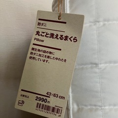 タグ付き新品未使用【無印良品　防ダニ　
洗える枕】の画像