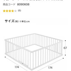 木製ベビーサークル 扉付き　ニトリの画像