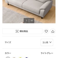 ニトリソファの画像
