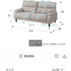 ニトリソファの画像