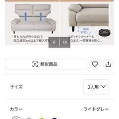 ニトリソファの画像
