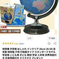 地球儀 学習用 日本製 夏休み宿題 知育 教育の画像