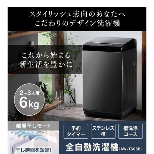 ✨美品・使用期間1年✨アイリスオーヤマ洗濯機