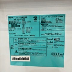 【トレファク神戸南店】Haierの２ドア冷蔵庫です【取りに来られる方限定】の画像