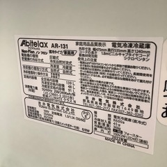 Abitelax アビテラックス 2ドア冷蔵庫 AR-131 2022年製【トレファク 川越店】の画像