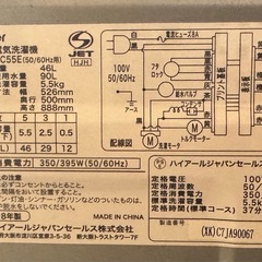 　Haier　洗濯機5.5kgの画像