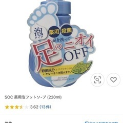 ‪☆泡フットソープ 夏に‪☆2本の画像