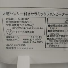 リユースのサカイ東金店 AND・DECO 人感センサー付きセラミックファンヒーター TJ13525の画像
