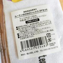 MOOMIN☆靴下2足セット☆１袋☆の画像